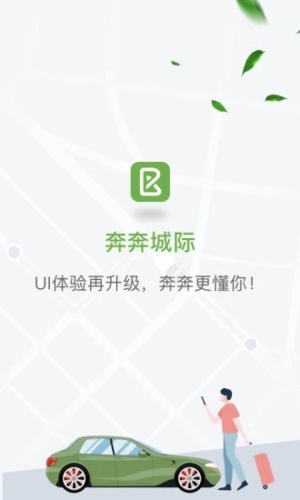 奔奔城际  v5.6.6.4图1