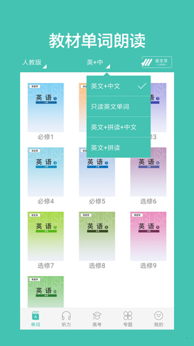 高中单词课堂  v3.4图1