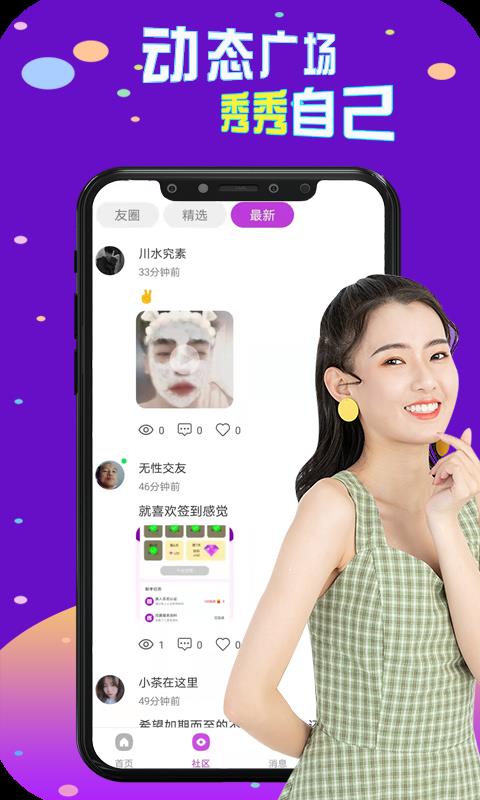 探爱探约会  v1.2.1图3