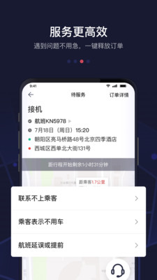 首约司机  v6.8.1图2