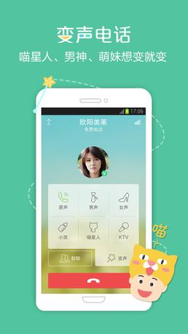 微话  v5.2.8图4