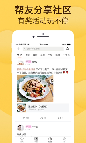 烘焙帮  v5.15.0图2