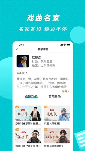 梨园行戏曲  v2.3.1图3