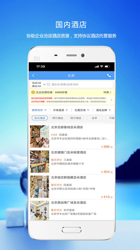 优行云商旅  v8.3.2图2