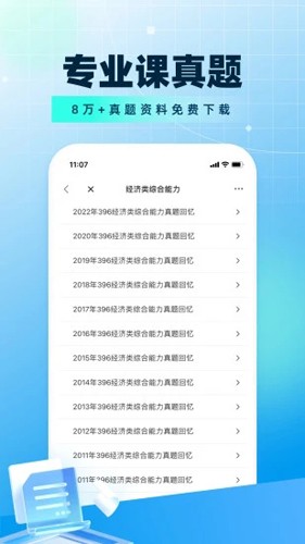 考研帮  v4.3.5图2