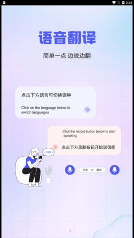 实时外语翻译大全  v1.0.0图1