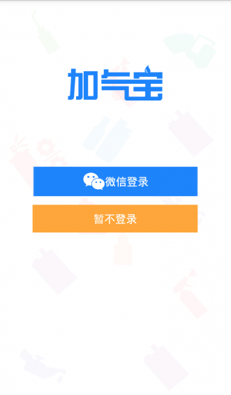 加气宝  v1.1.5图3