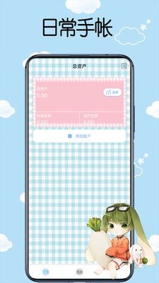 日常手帐  v1.0图3