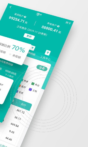 查悦社保  v3.8.4图3