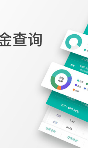 查悦社保  v3.8.4图2