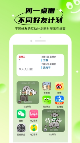 拴q计划  v1.0.1图2