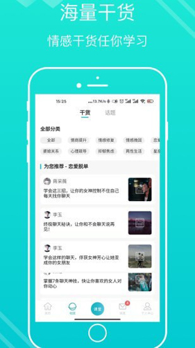 亲密关系情感  v3.2.45图2