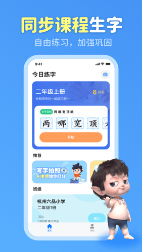 六六写字  v3.3.7图1