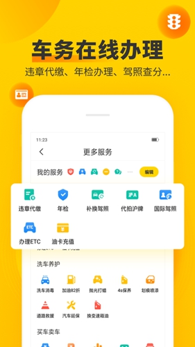 车轮违章查询  v9.5.8图2