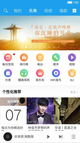 酷我音乐HD版