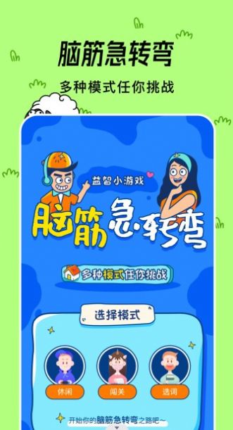 小咩烧脑  v1.1图2