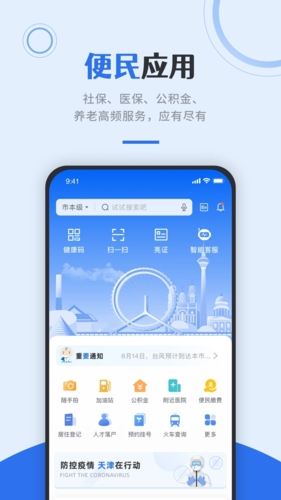 津心办  v6.2.1图2