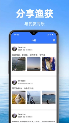 钓鱼通  v1.1.9图3