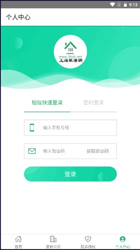 上海装潢网  v1.2.3图3