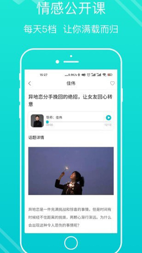 亲密关系情感  v3.2.45图1