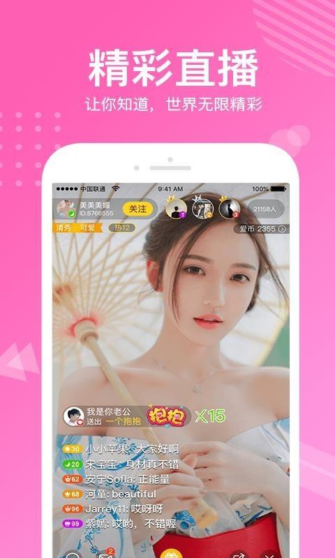 美视直播  v图2