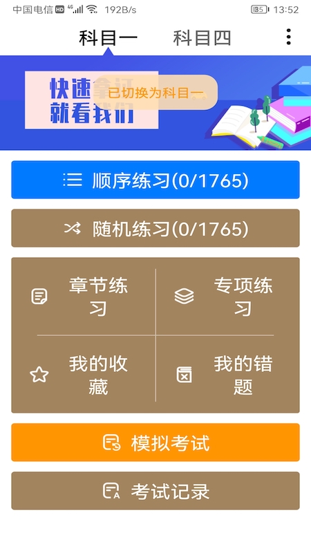 驾考驾照神器  v1.1.1图3