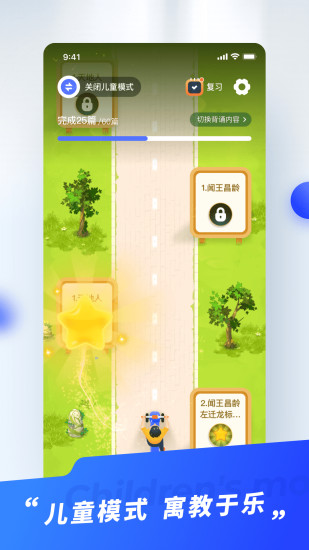 滑板车背诵  v2.3.1图3