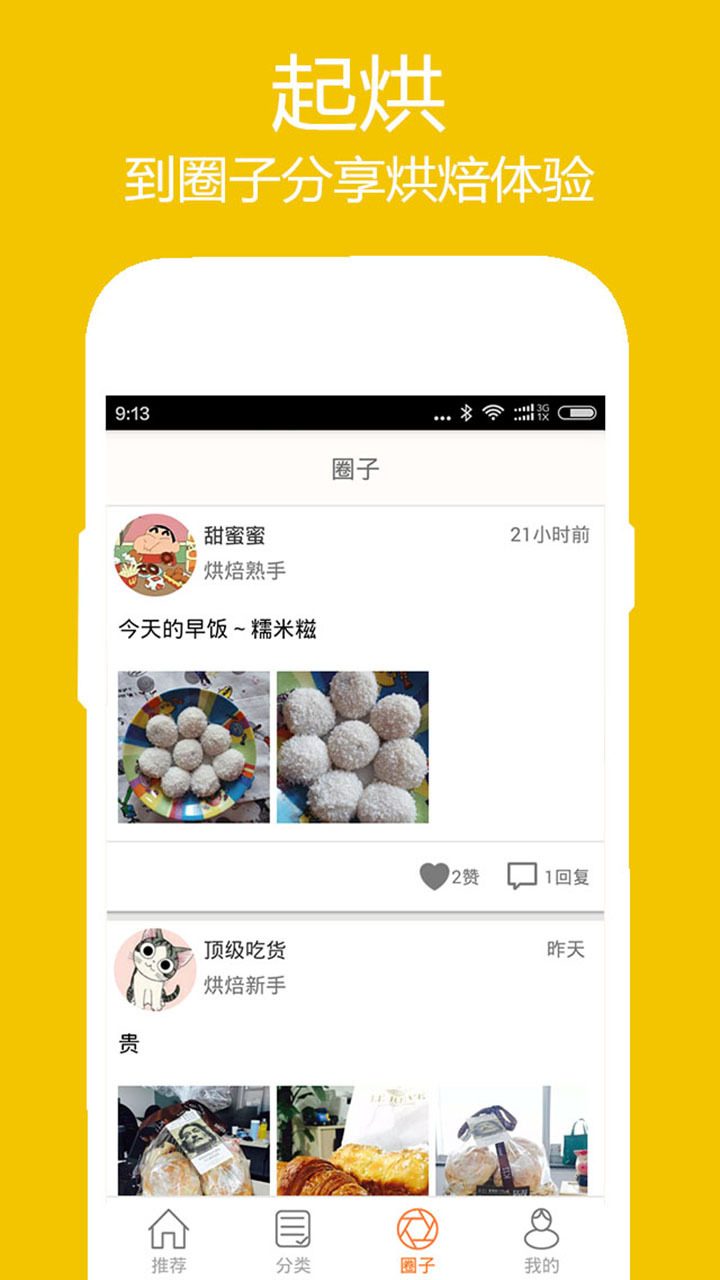 起烘  v1.4.0图4