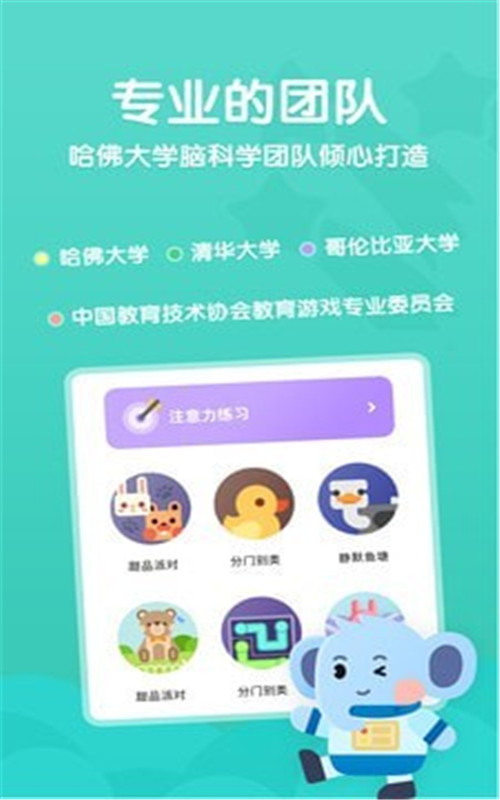 小象脑力  v2.1.0图2