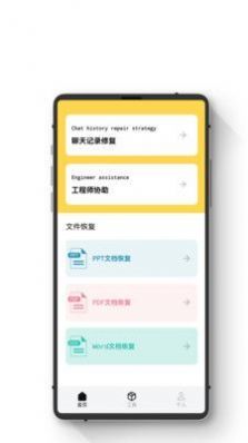 极简数据恢复助手  v1.1.0图2