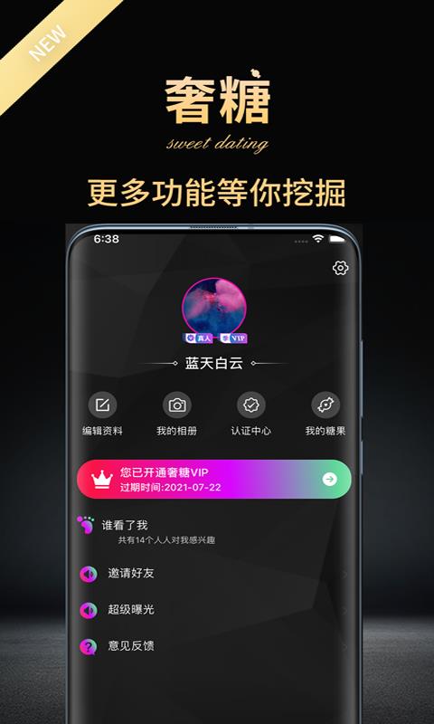 奢糖交友  v1.0.0图1