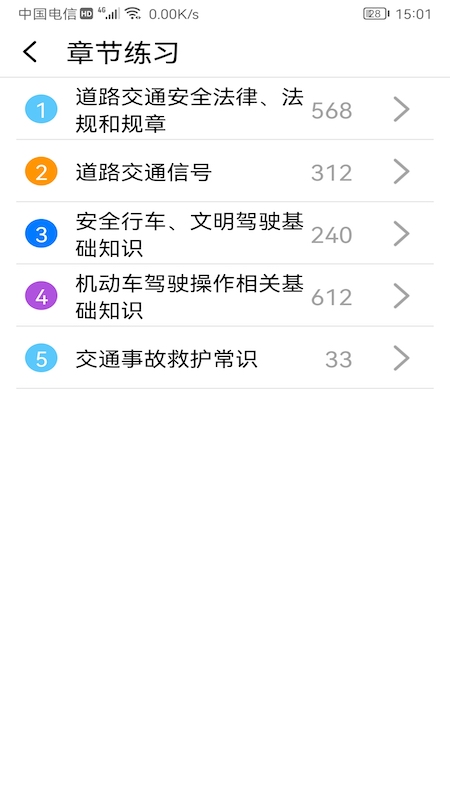 驾考驾照神器  v1.1.1图1