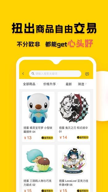 蛋酱(二次元扭蛋机)  v5.2.0图2