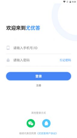 尤优答  v1.1.2图1