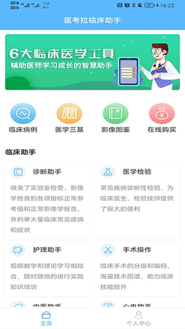 临床助手  v1.8.5图3