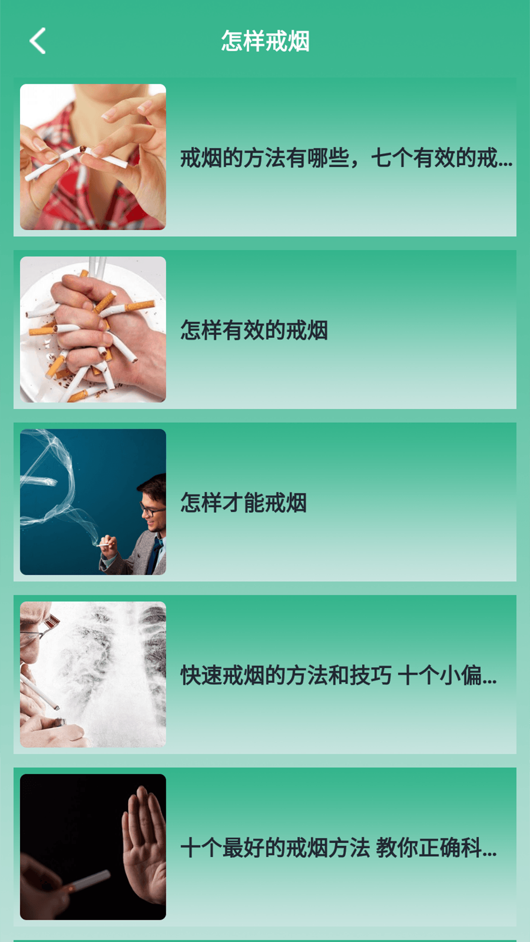 戒烟小目标app下载  v1.2图3