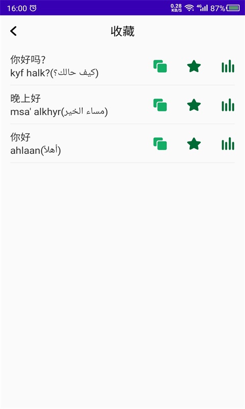 天天阿拉伯语  v1.0图1