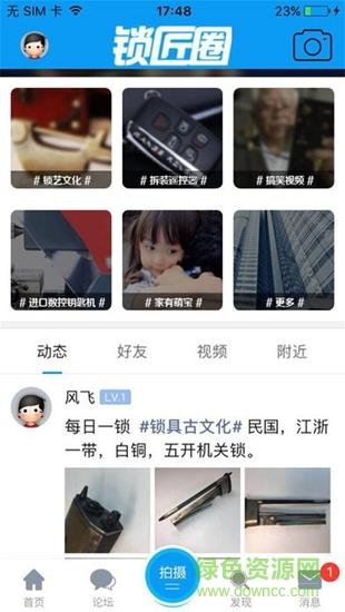 锁艺人论坛  v5.8.05图3