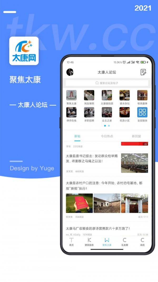 太康网  v5.3.6图2