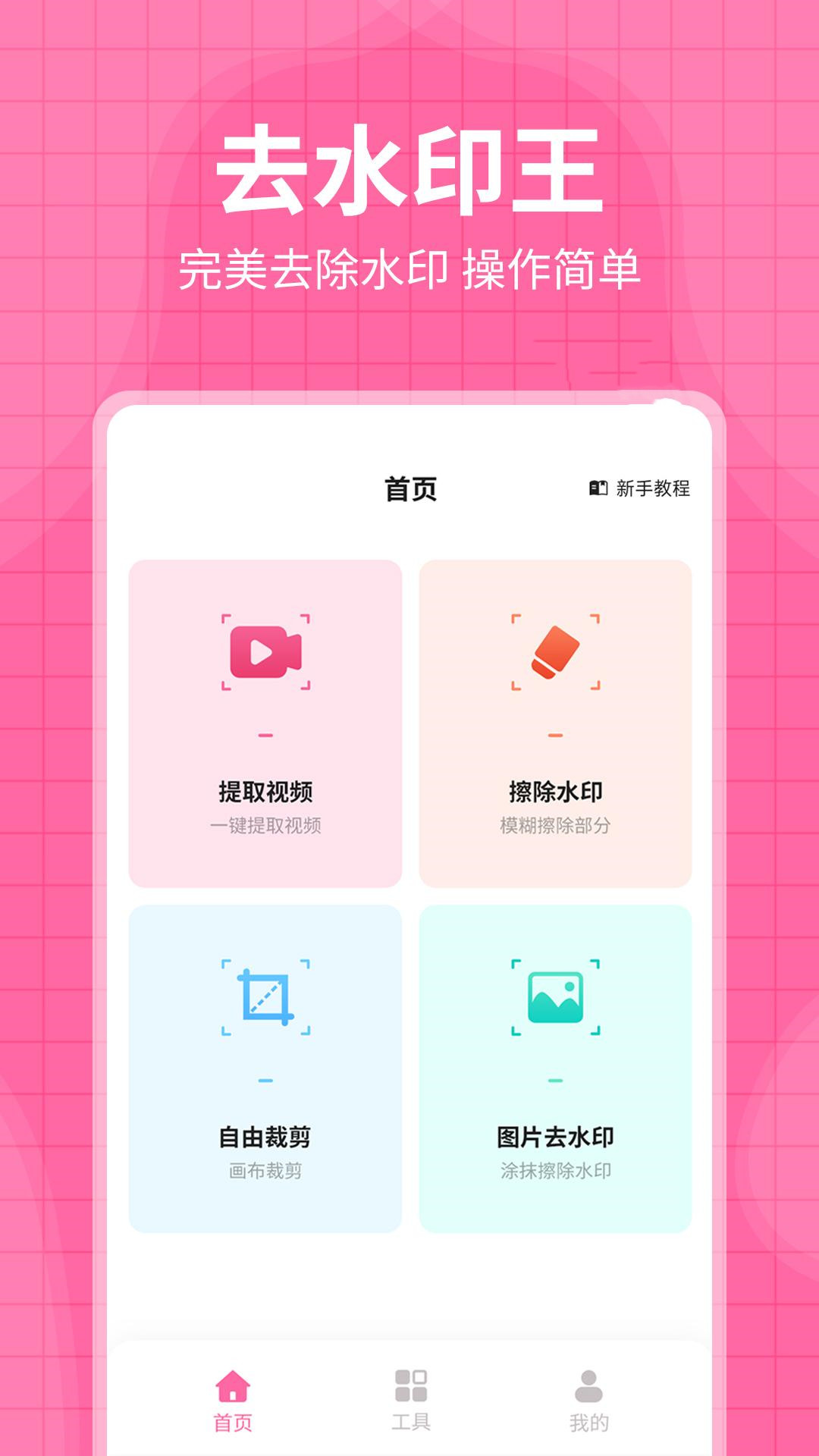 每日水印王  v3.2.4图2