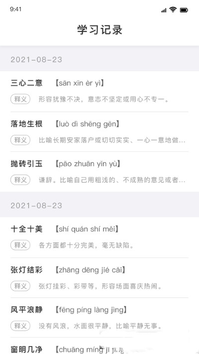 值得阅读成语  v1.0图2