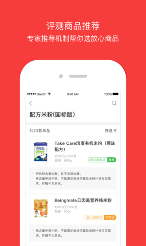 放心选  v1.8.3图3