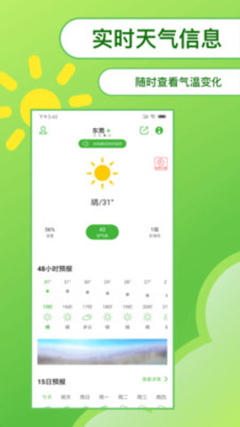 全国天气预报  v1.4图1