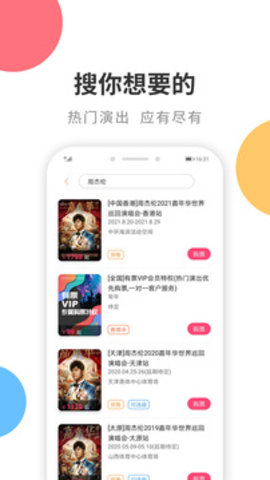 有票  v3.3.12图1