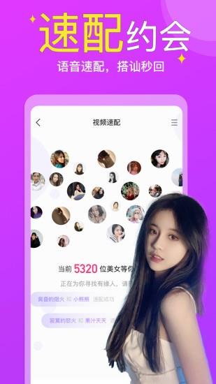 同城快聊陌生人约会交友  v1.6.7图2