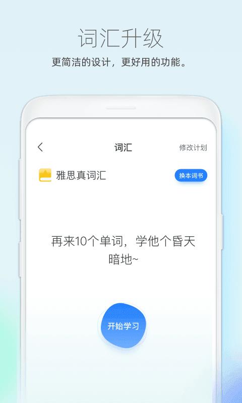 鲸小爱英语  v6.10.0图1