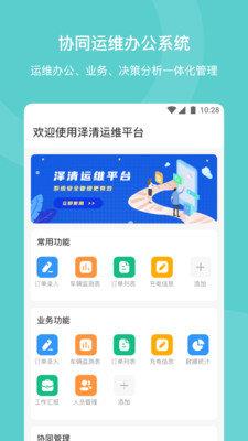 泽清运维  v1.0.4图2