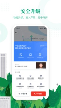 滴滴顺风车app下载安卓版  v8.2.8图2