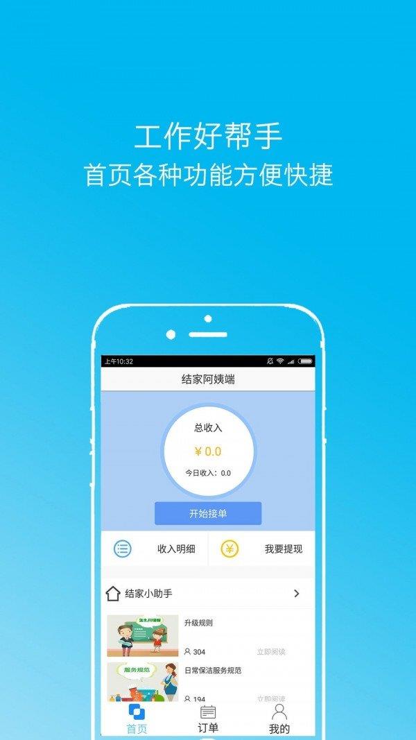 结家阿姨端  v3.0.1图1