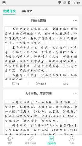 高考作文作业卷面大师  v1.3.3图1